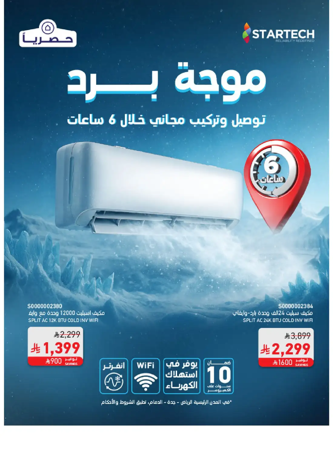 SACO KSA Shocking Offers | Up to 50% Off Electronics page 2