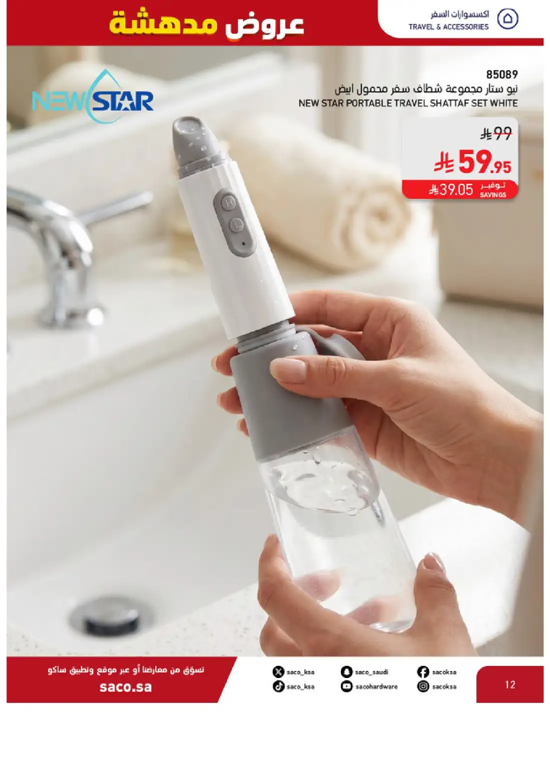 SACO KSA Shocking Offers | Up to 50% Off Electronics page 12