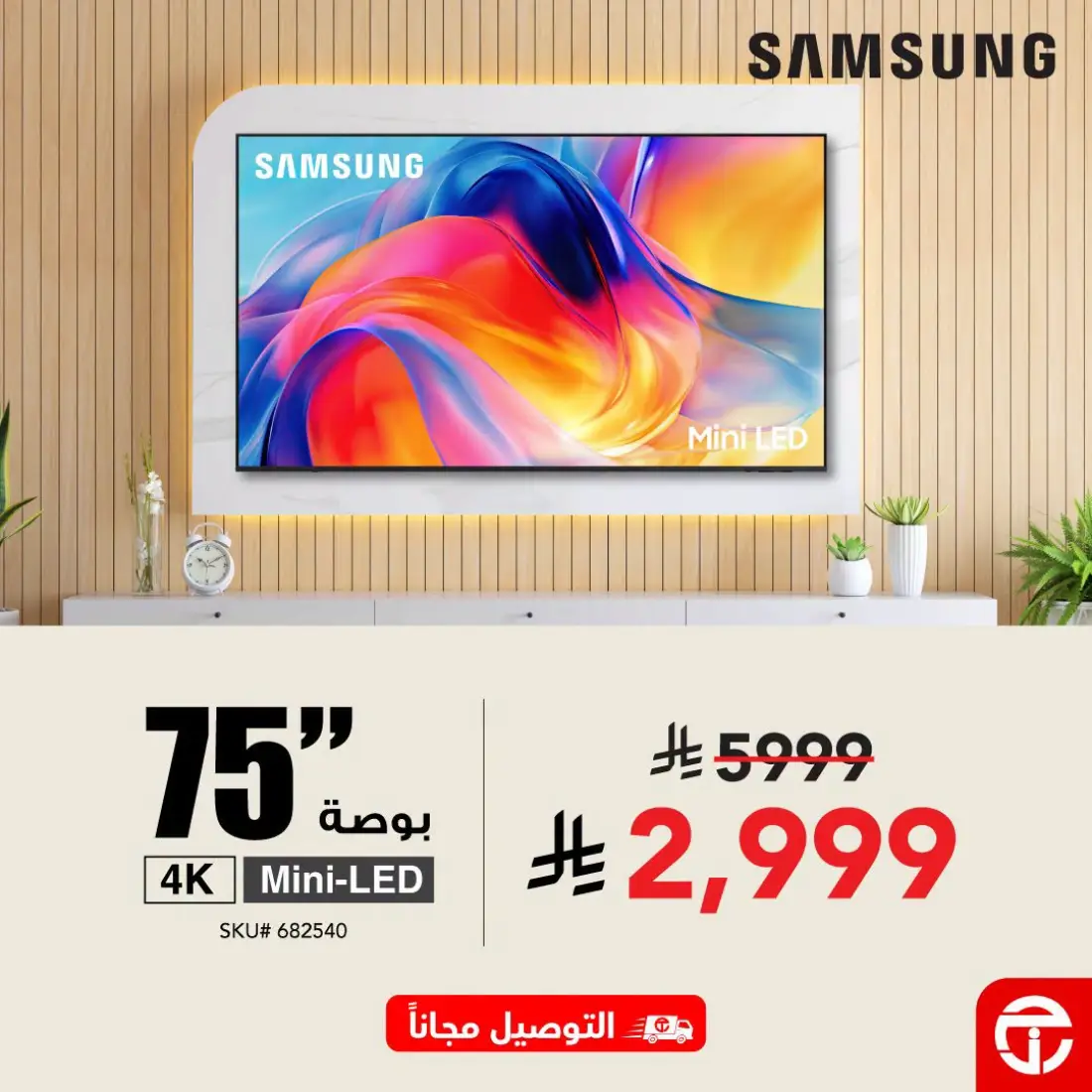 Jarir Bookstore Offers | Samsung Smart TV Deals page 3