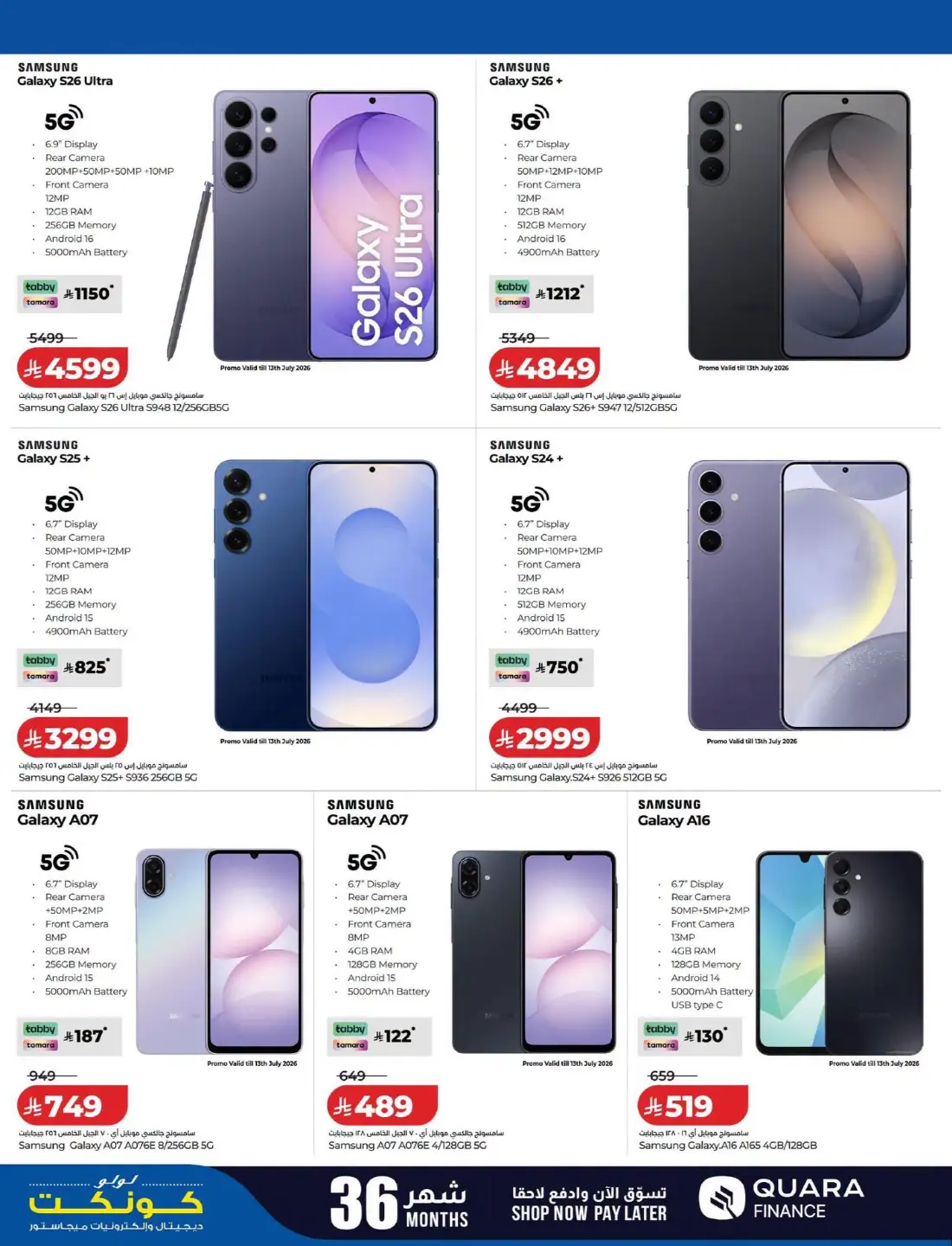 LuLu Connect | Best Offers on Mobile & Electronics page 3
