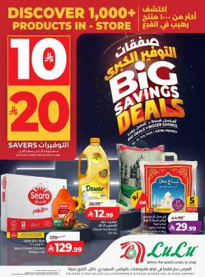 LuLu Big Savings SR 10 20 | Latest Offers flyer cover