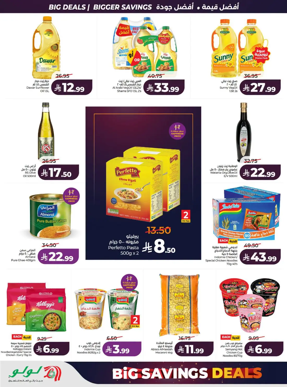 LuLu Big Savings SR 10 20 | Latest Offers page 13