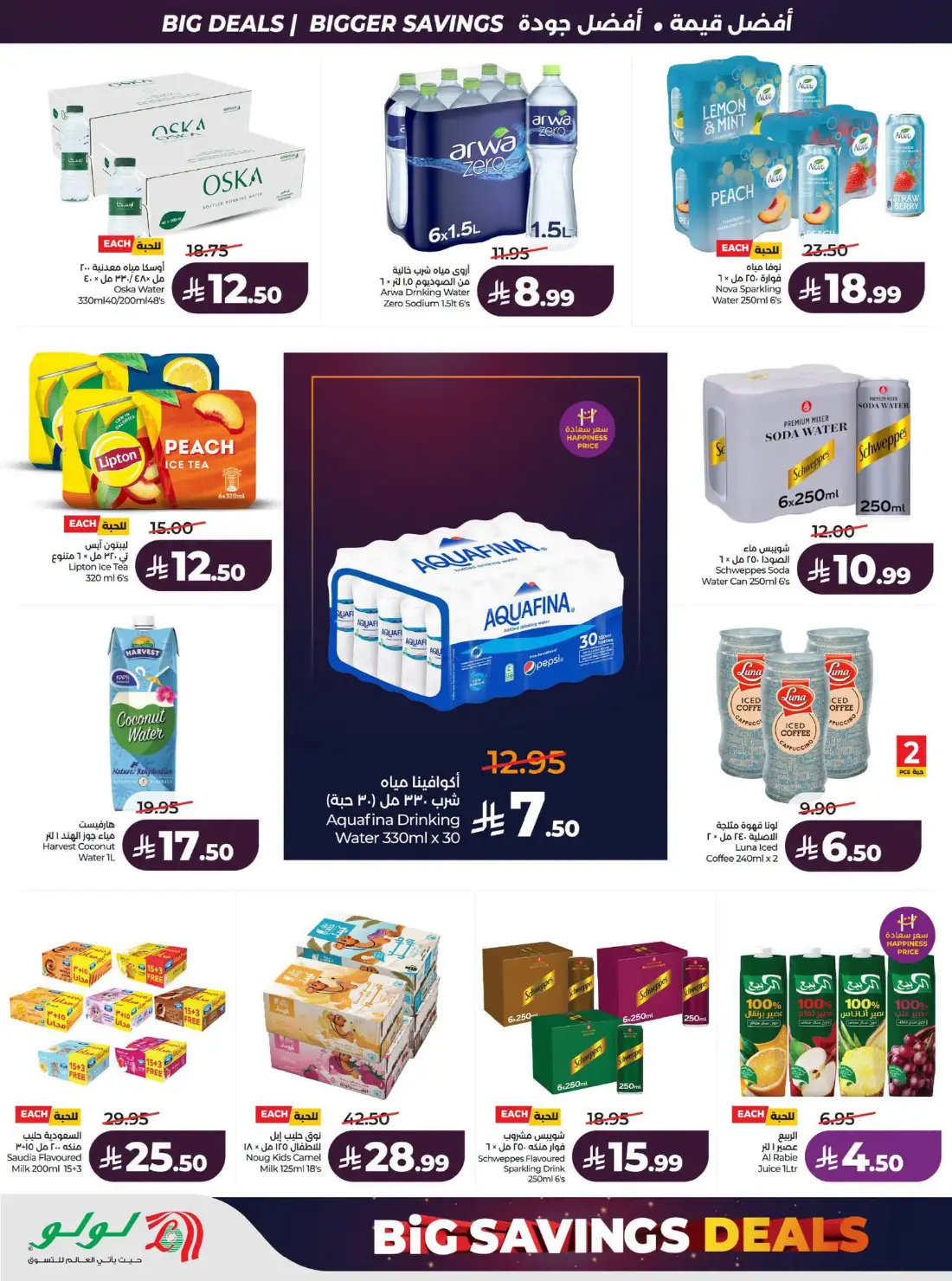LuLu Big Savings SR 10 20 | Latest Offers page 17
