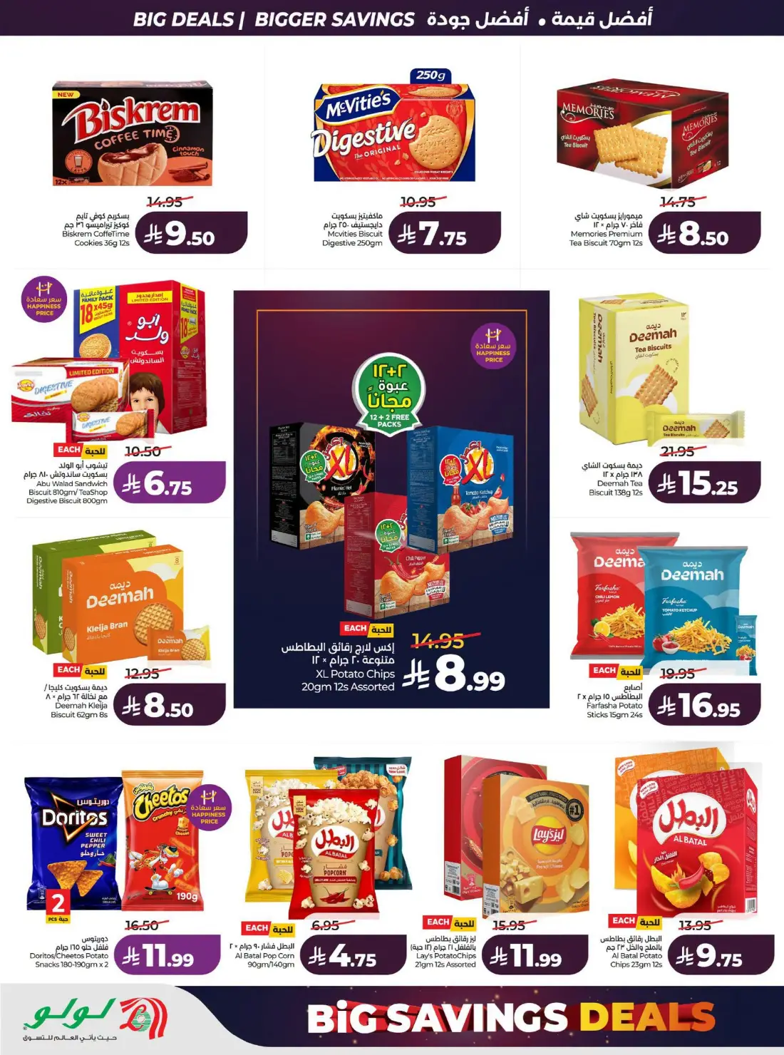 LuLu Big Savings SR 10 20 | Latest Offers page 21