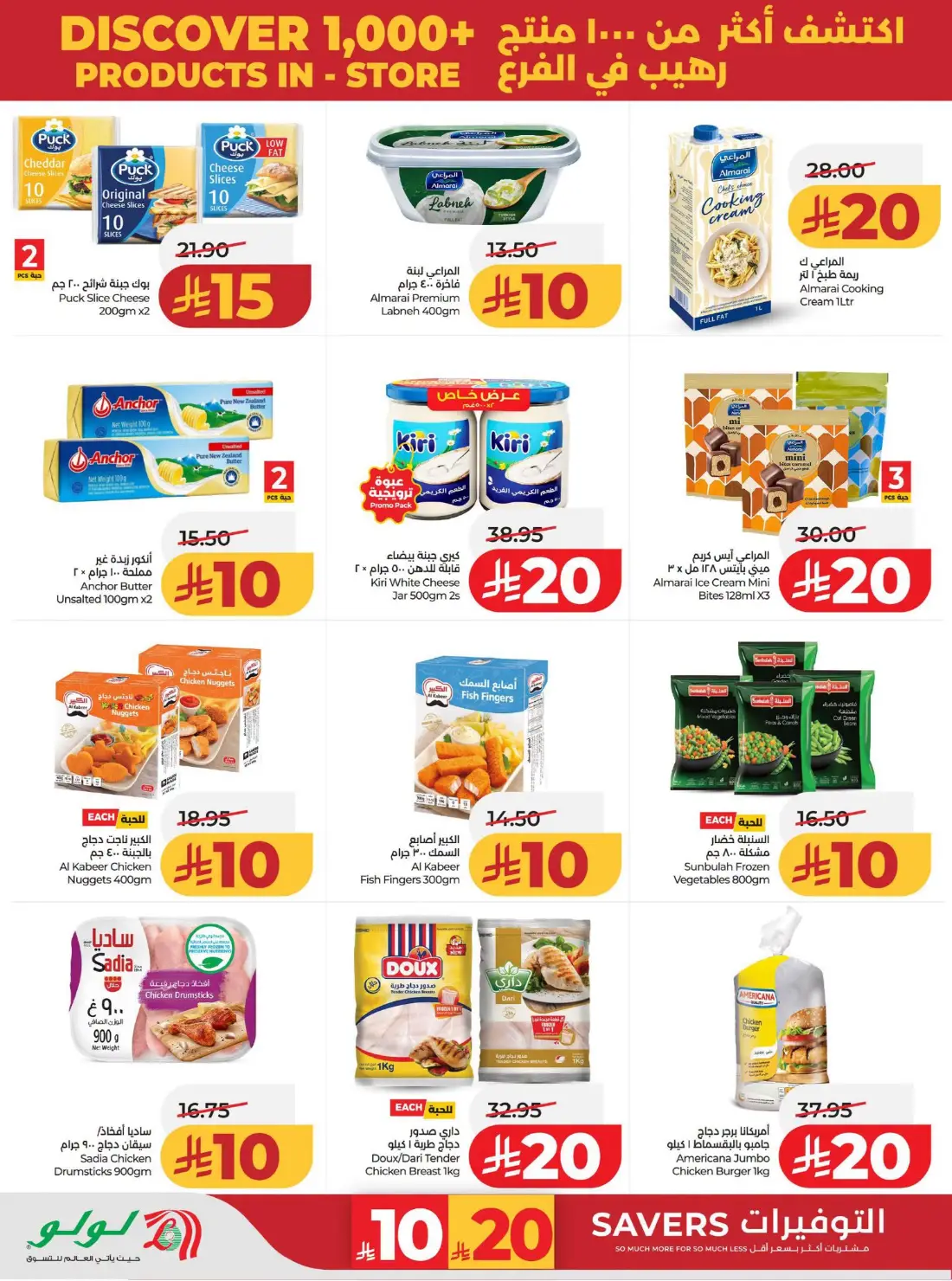 LuLu Big Savings SR 10 20 | Latest Offers page 24