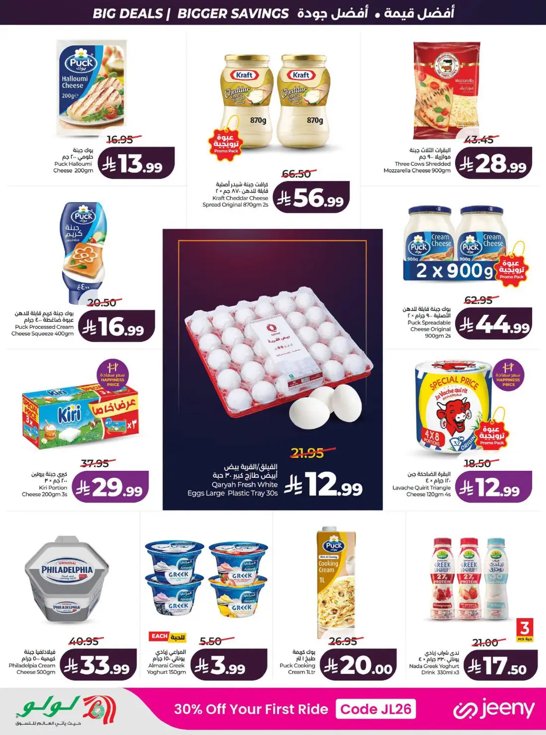LuLu Big Savings SR 10 20 | Latest Offers page 25