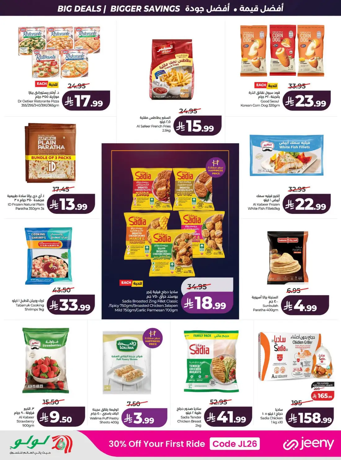 LuLu Big Savings SR 10 20 | Latest Offers page 27