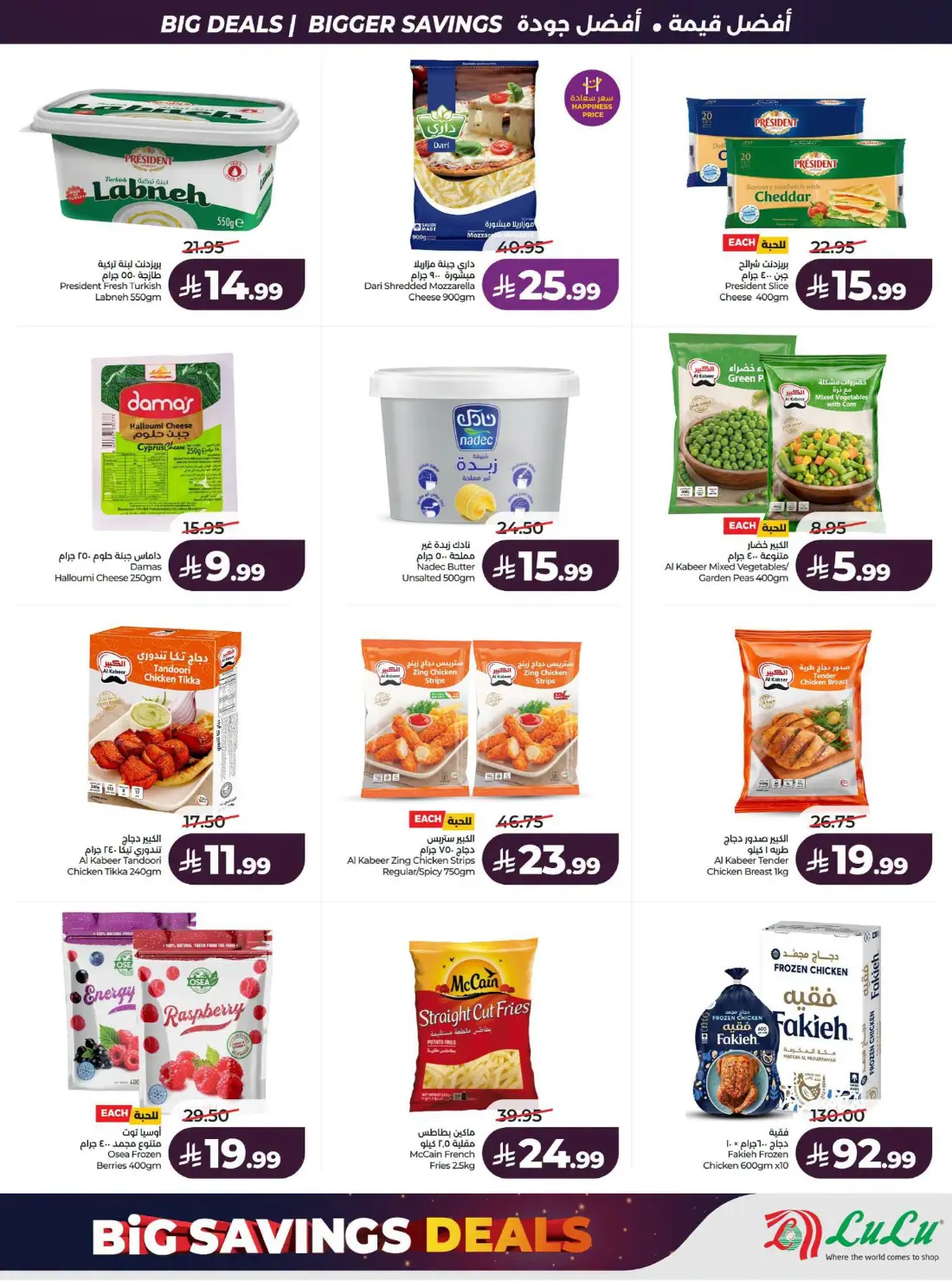 LuLu Big Savings SR 10 20 | Latest Offers page 29