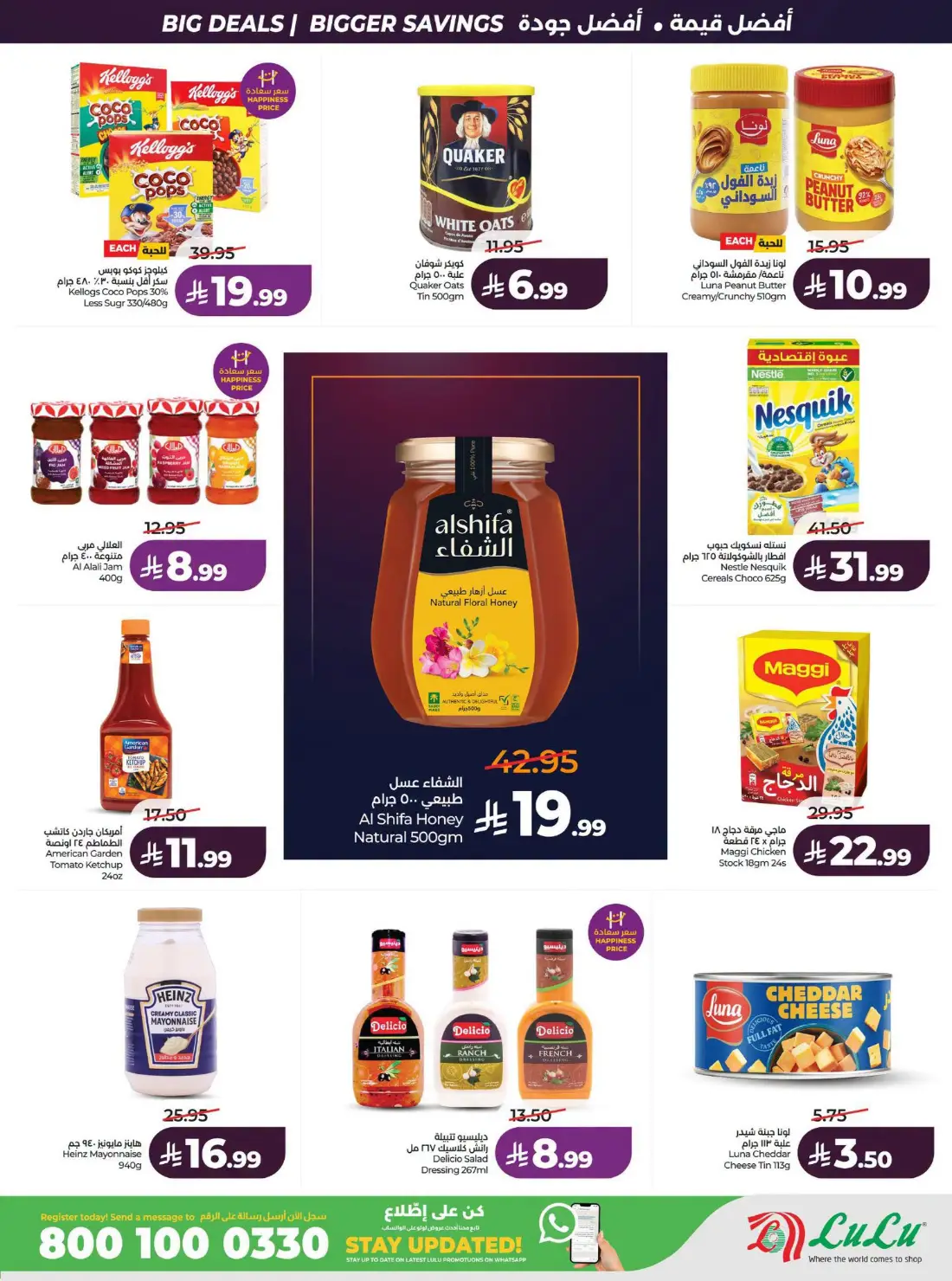 LuLu Big Savings SR 10 20 | Latest Offers page 3