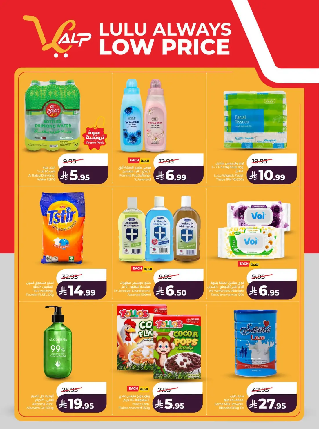 LuLu Big Savings SR 10 20 | Latest Offers page 35