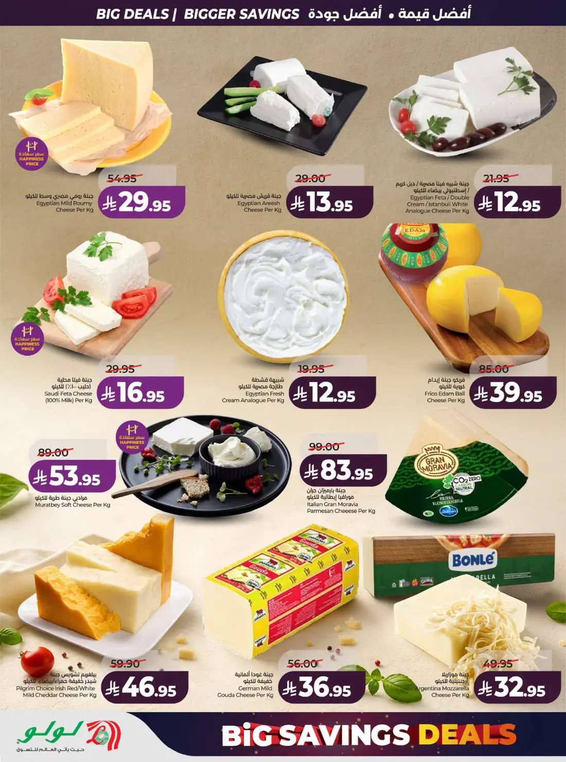 LuLu Big Savings SR 10 20 | Latest Offers page 41
