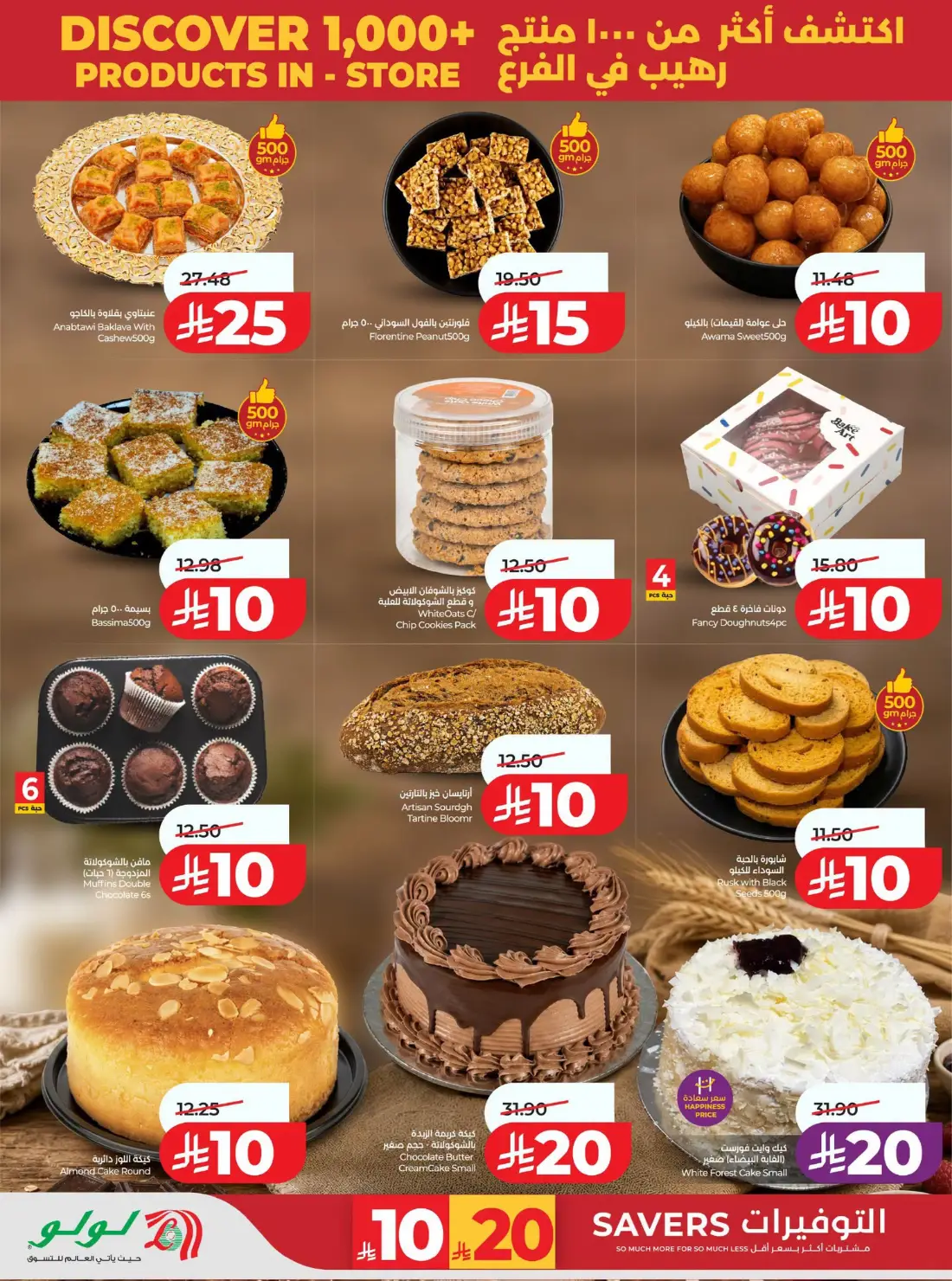LuLu Big Savings SR 10 20 | Latest Offers page 47