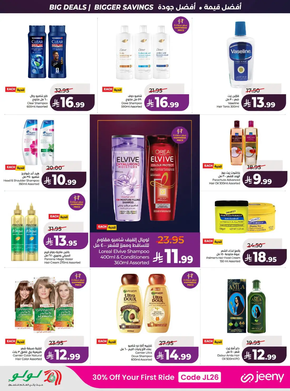 LuLu Big Savings SR 10 20 | Latest Offers page 52