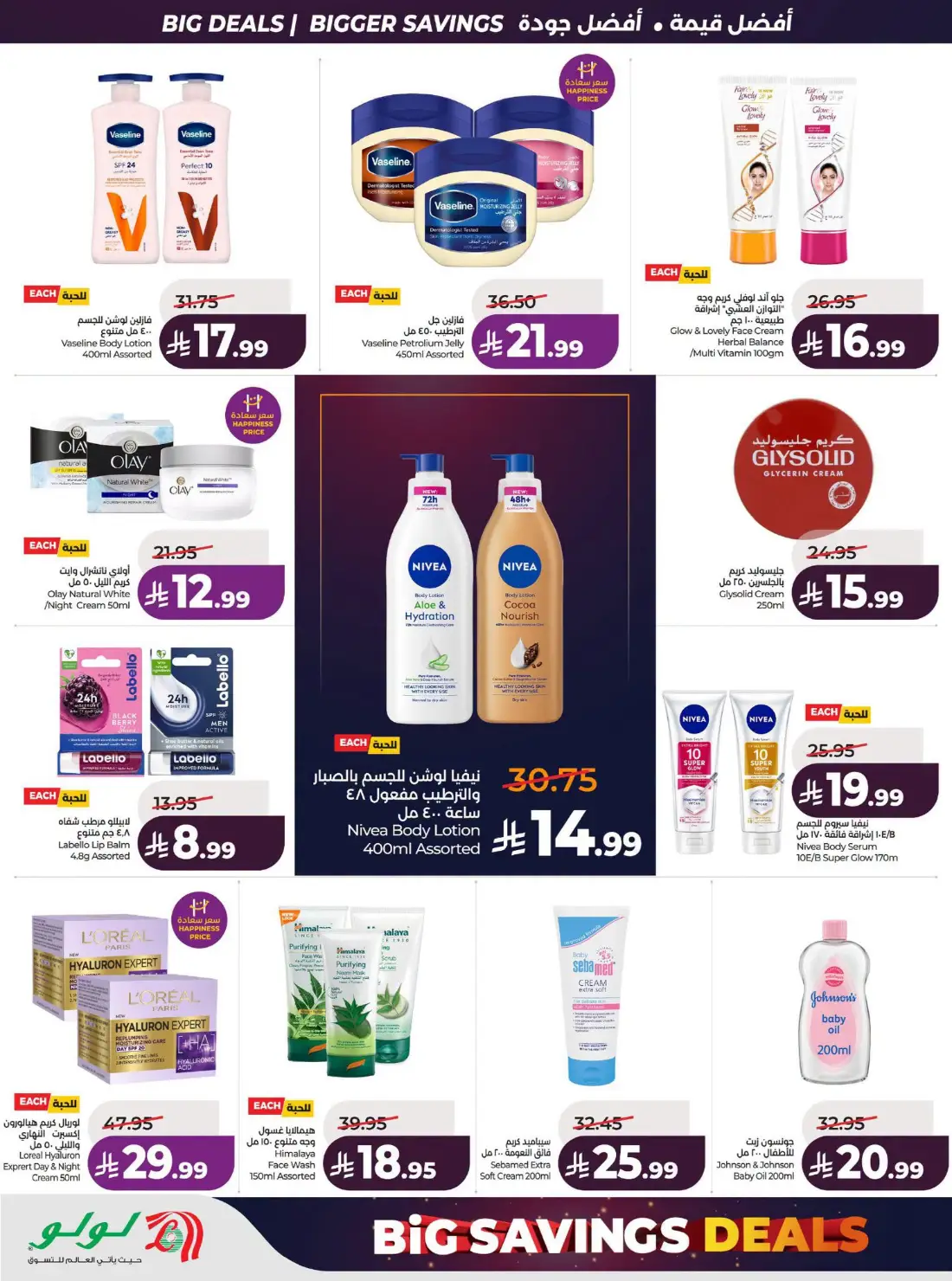 LuLu Big Savings SR 10 20 | Latest Offers page 55