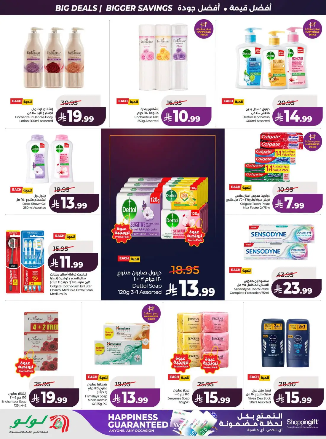 LuLu Big Savings SR 10 20 | Latest Offers page 56