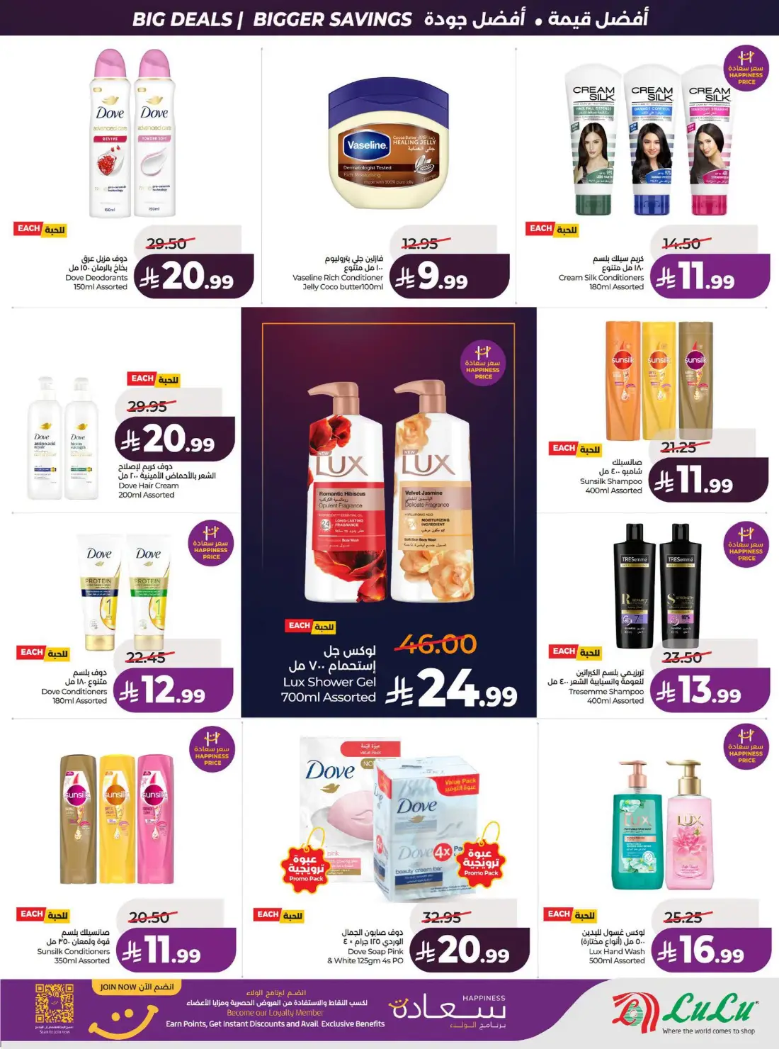 LuLu Big Savings SR 10 20 | Latest Offers page 57