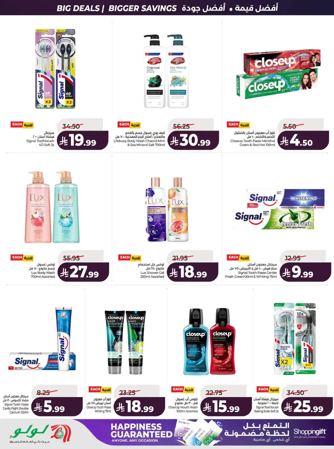 LuLu Big Savings SR 10 20 | Latest Offers page 58