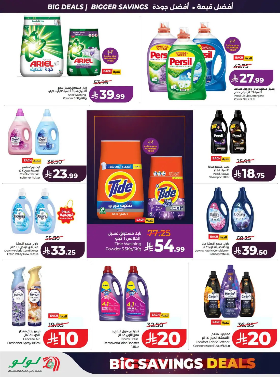 LuLu Big Savings SR 10 20 | Latest Offers page 61