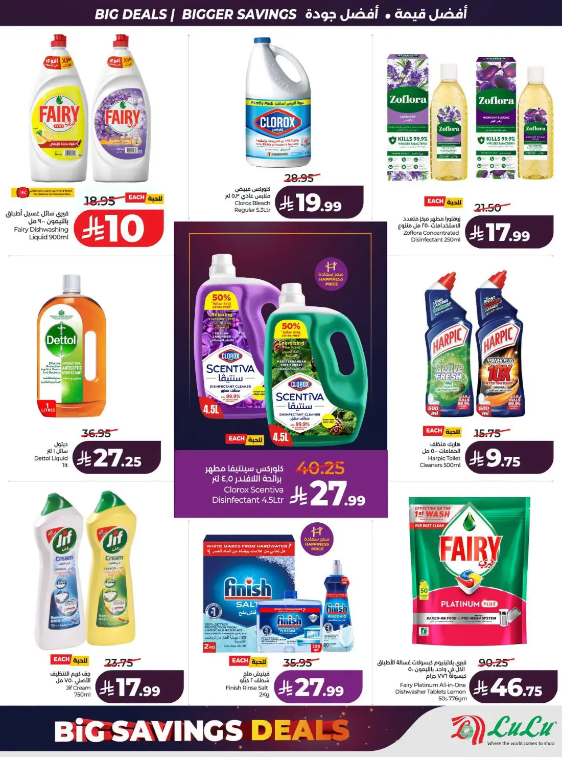LuLu Big Savings SR 10 20 | Latest Offers page 62