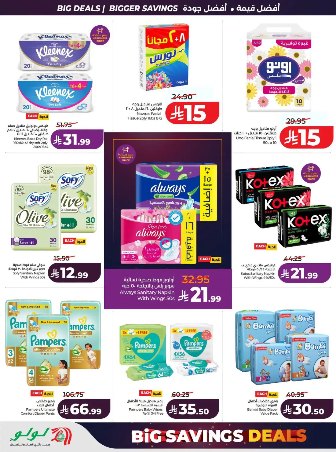 LuLu Big Savings SR 10 20 | Latest Offers page 64