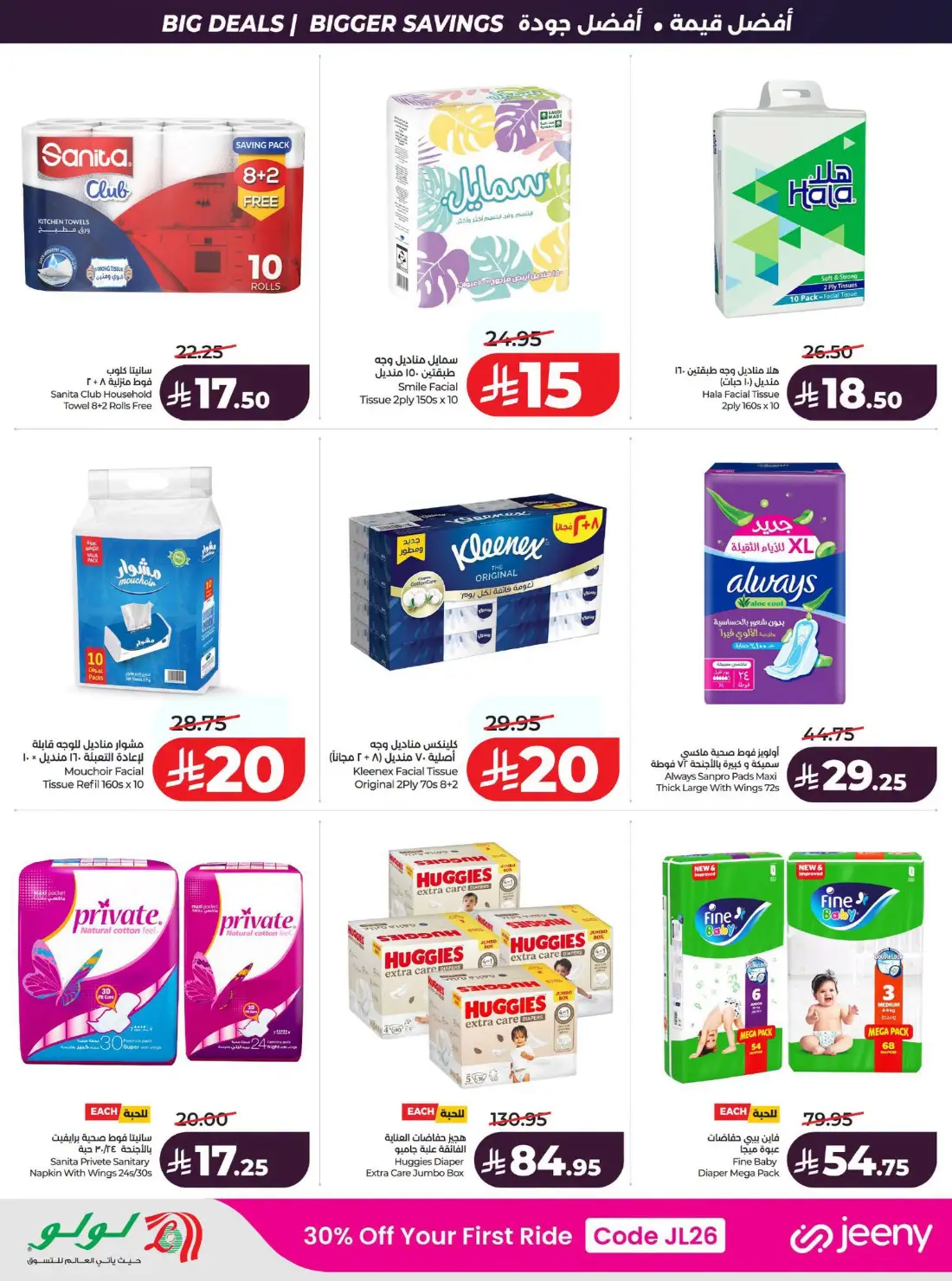 LuLu Big Savings SR 10 20 | Latest Offers page 65