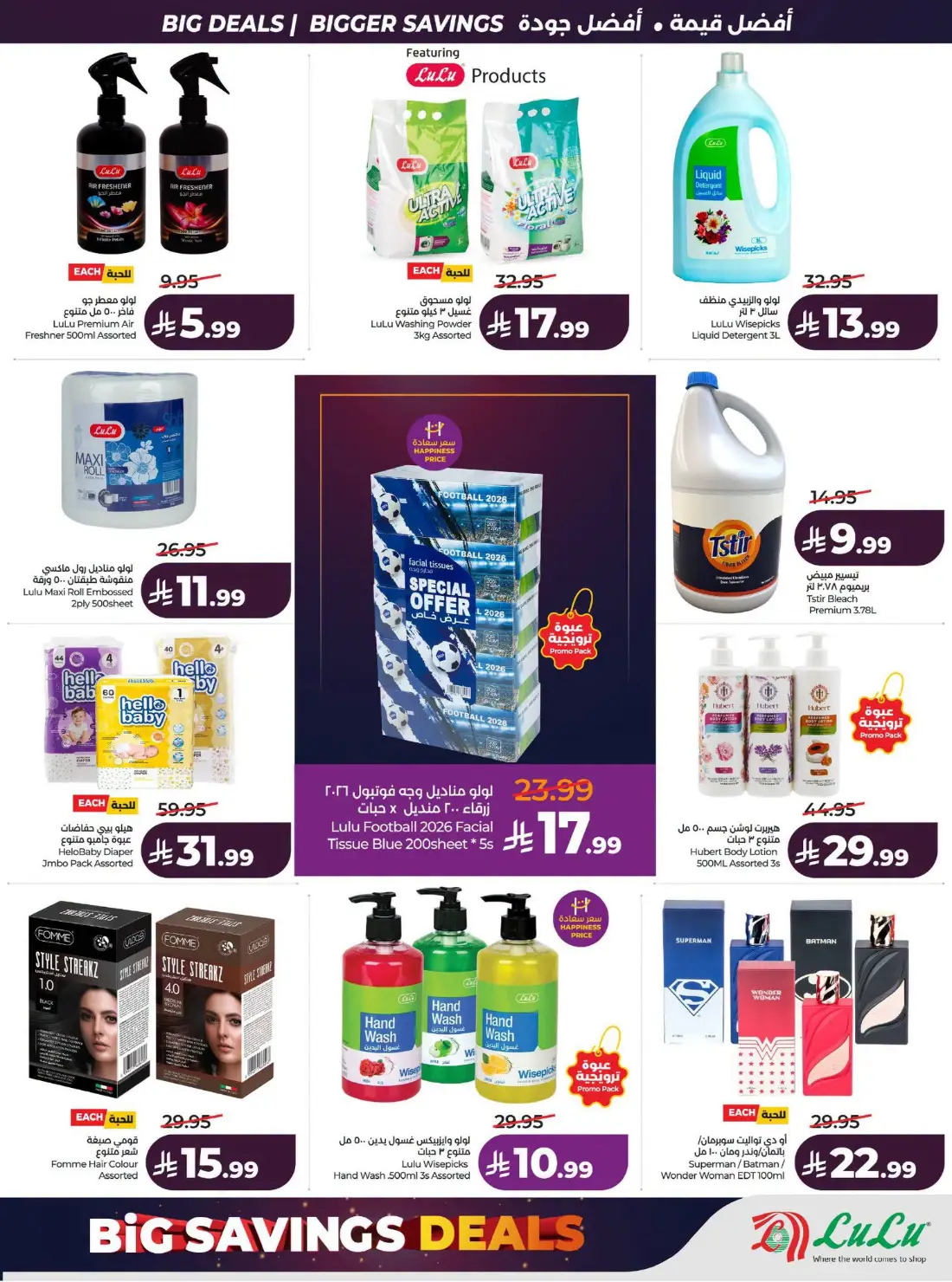 LuLu Big Savings SR 10 20 | Latest Offers page 67