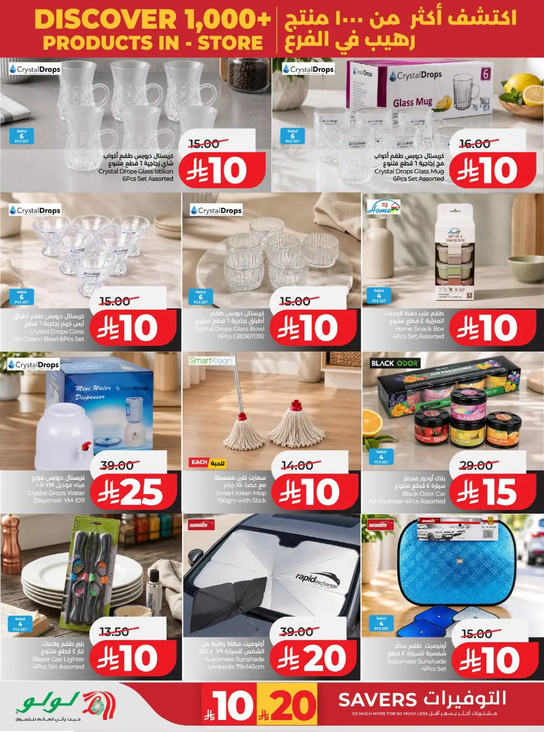 LuLu Big Savings SR 10 20 | Latest Offers page 71