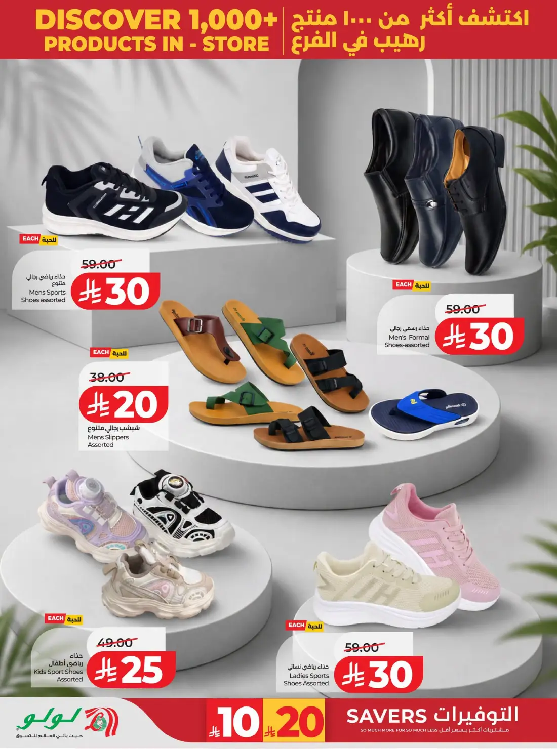 LuLu Big Savings SR 10 20 | Latest Offers page 74