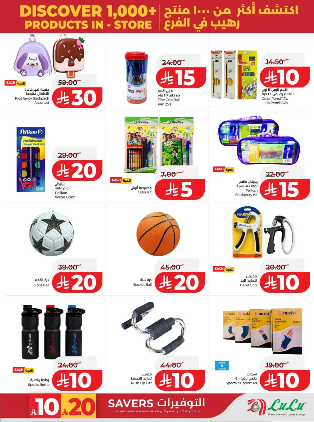 LuLu Big Savings SR 10 20 | Latest Offers page 75