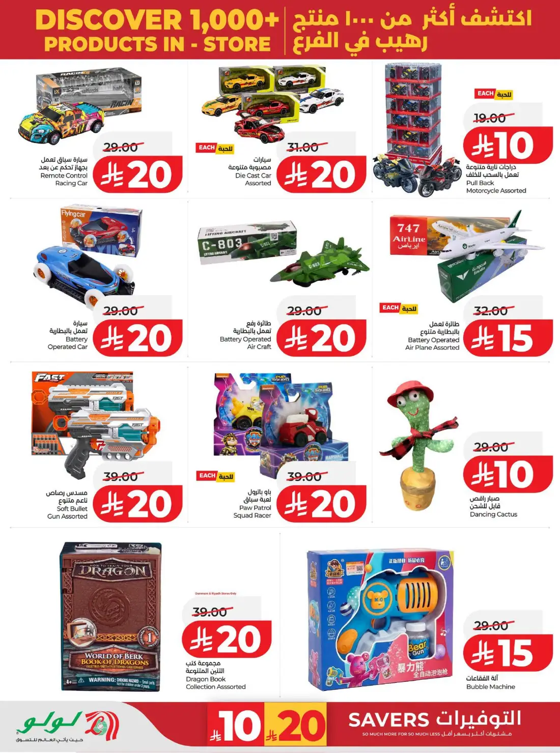 LuLu Big Savings SR 10 20 | Latest Offers page 76