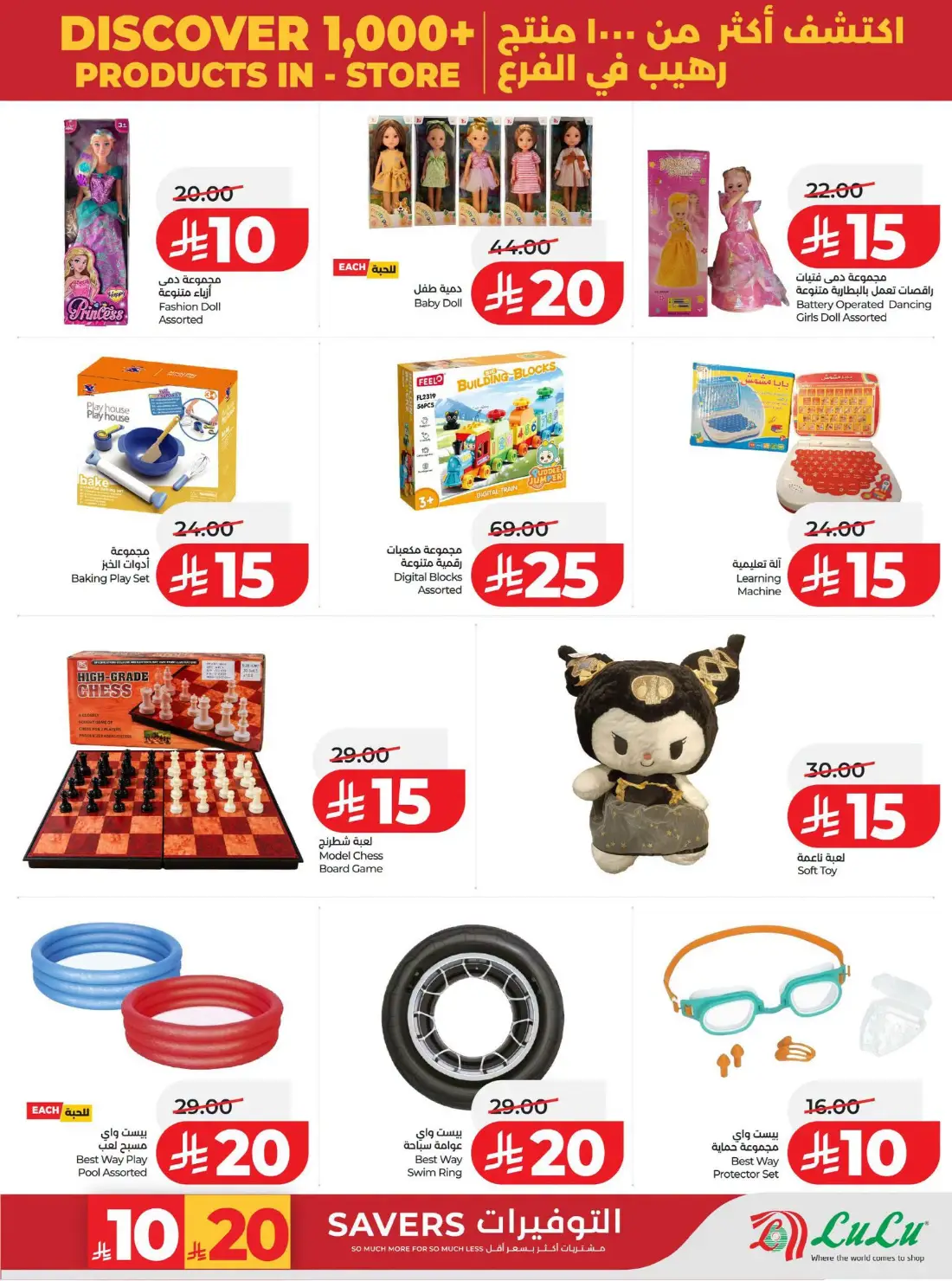 LuLu Big Savings SR 10 20 | Latest Offers page 77