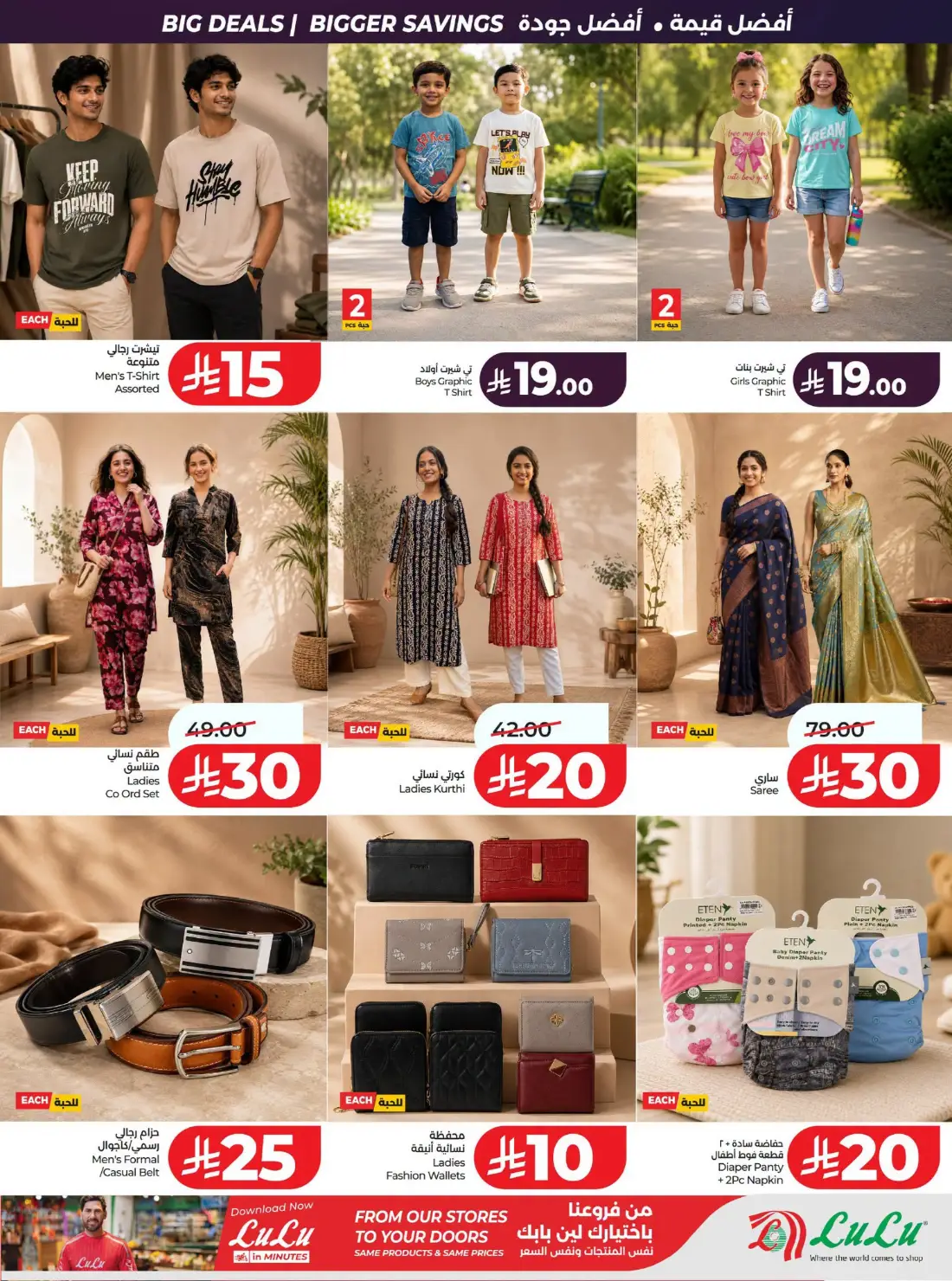 LuLu Big Savings SR 10 20 | Latest Offers page 78