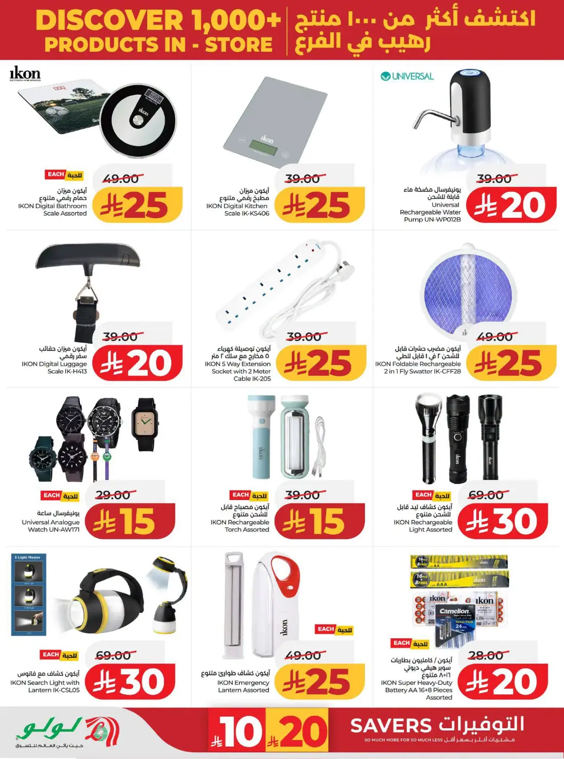 LuLu Big Savings SR 10 20 | Latest Offers page 80