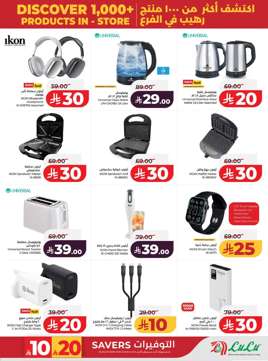 LuLu Big Savings SR 10 20 | Latest Offers page 81