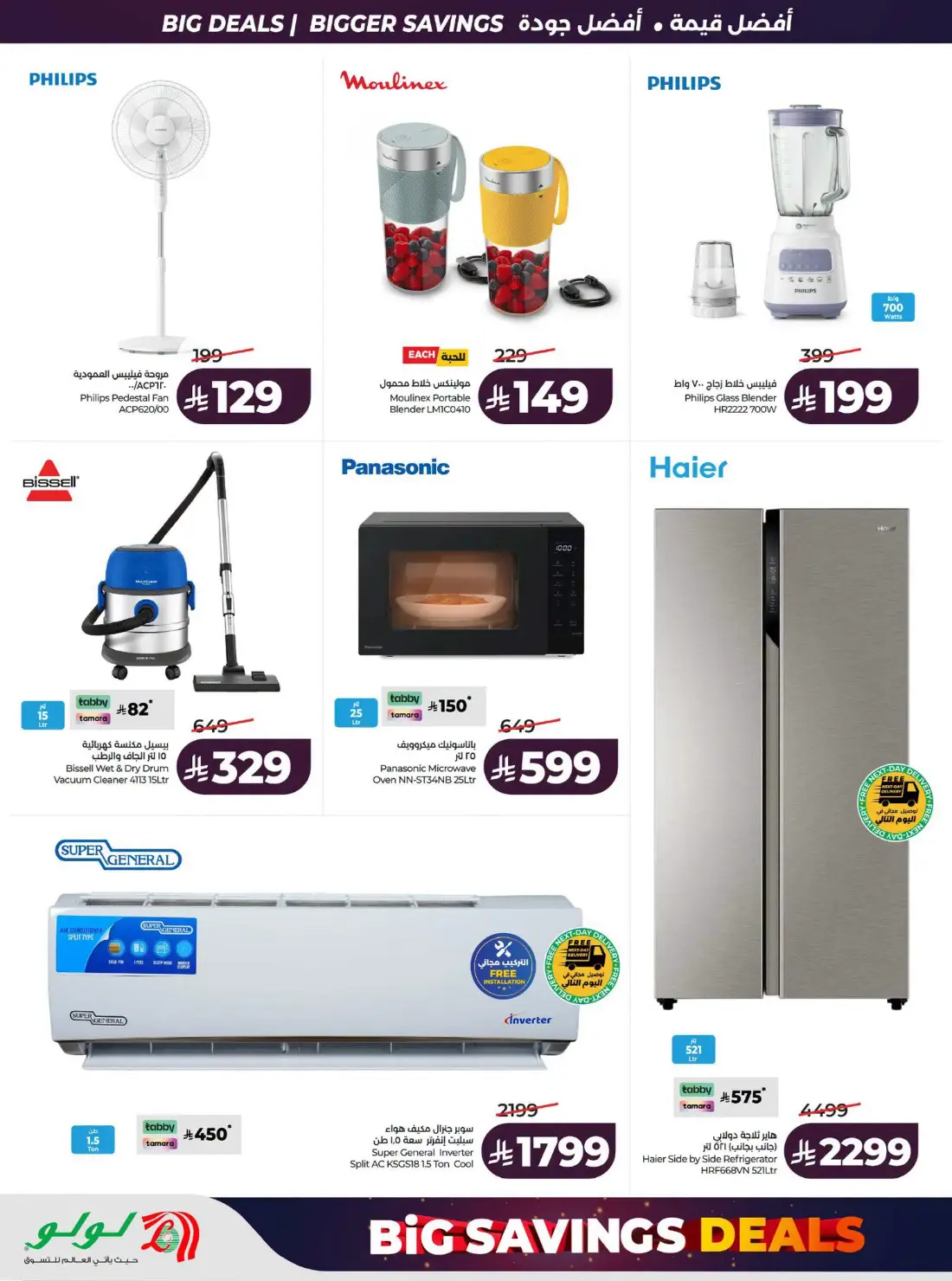 LuLu Big Savings SR 10 20 | Latest Offers page 82