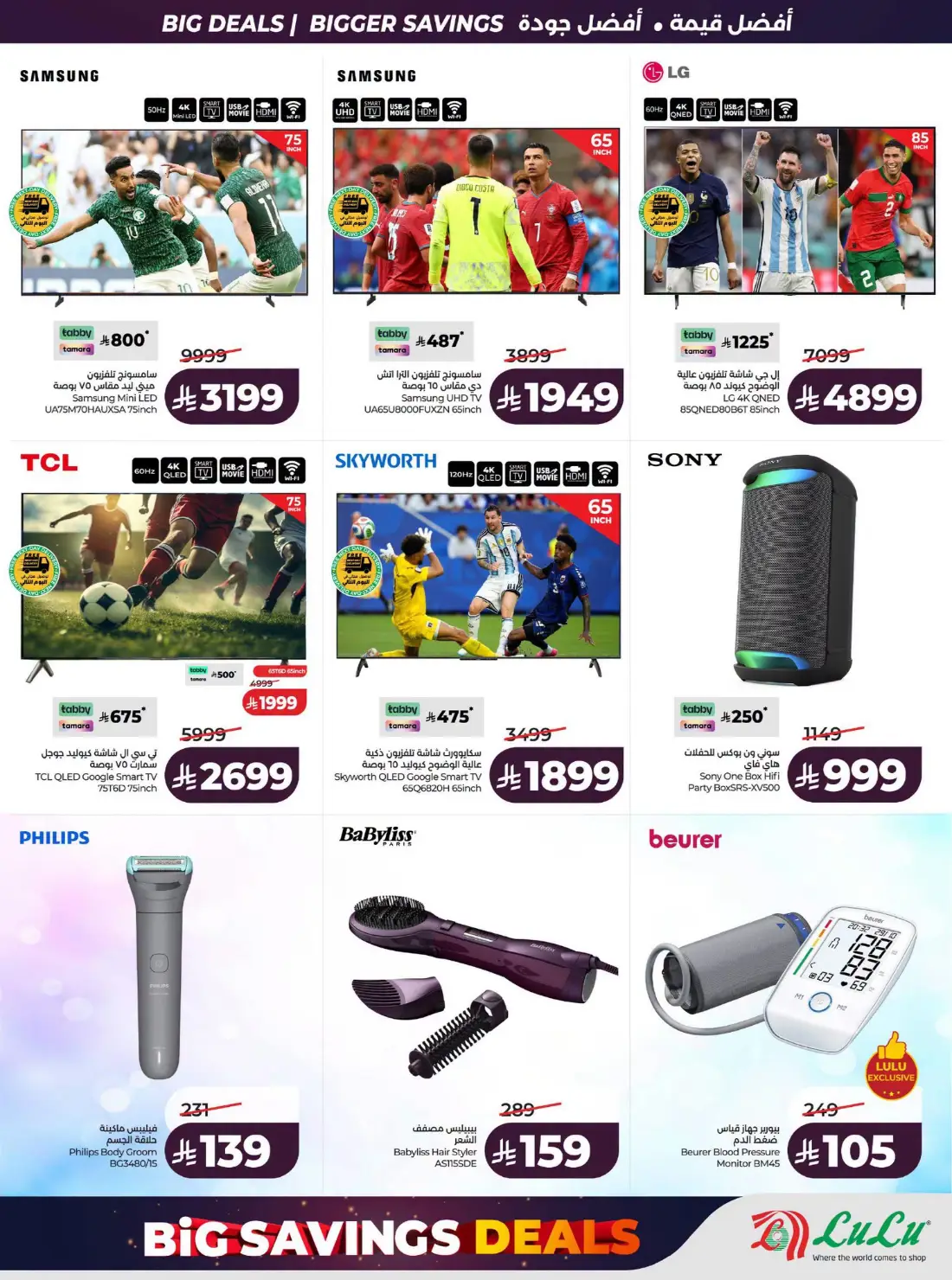 LuLu Big Savings SR 10 20 | Latest Offers page 83
