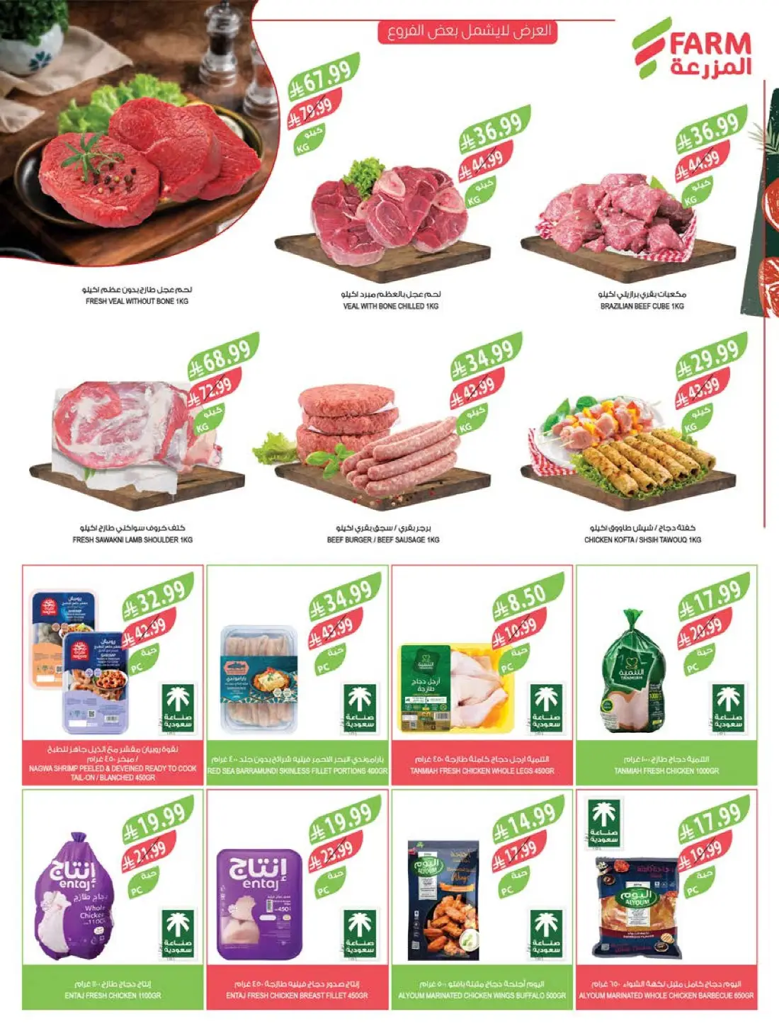 Farm Superstores Weekly Summer Offers | Latest Flyer page 7