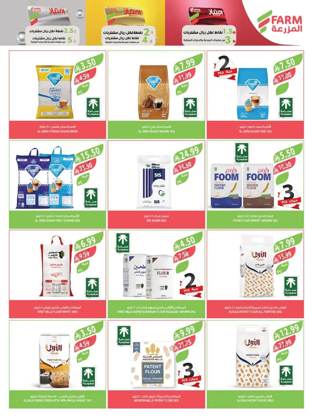 Farm Superstores Weekly Summer Offers | Latest Flyer page 16