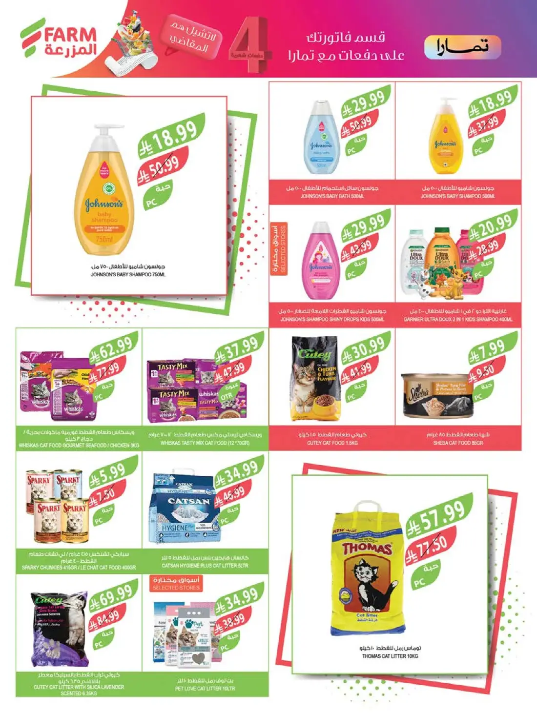 Farm Superstores Weekly Summer Offers | Latest Flyer page 61