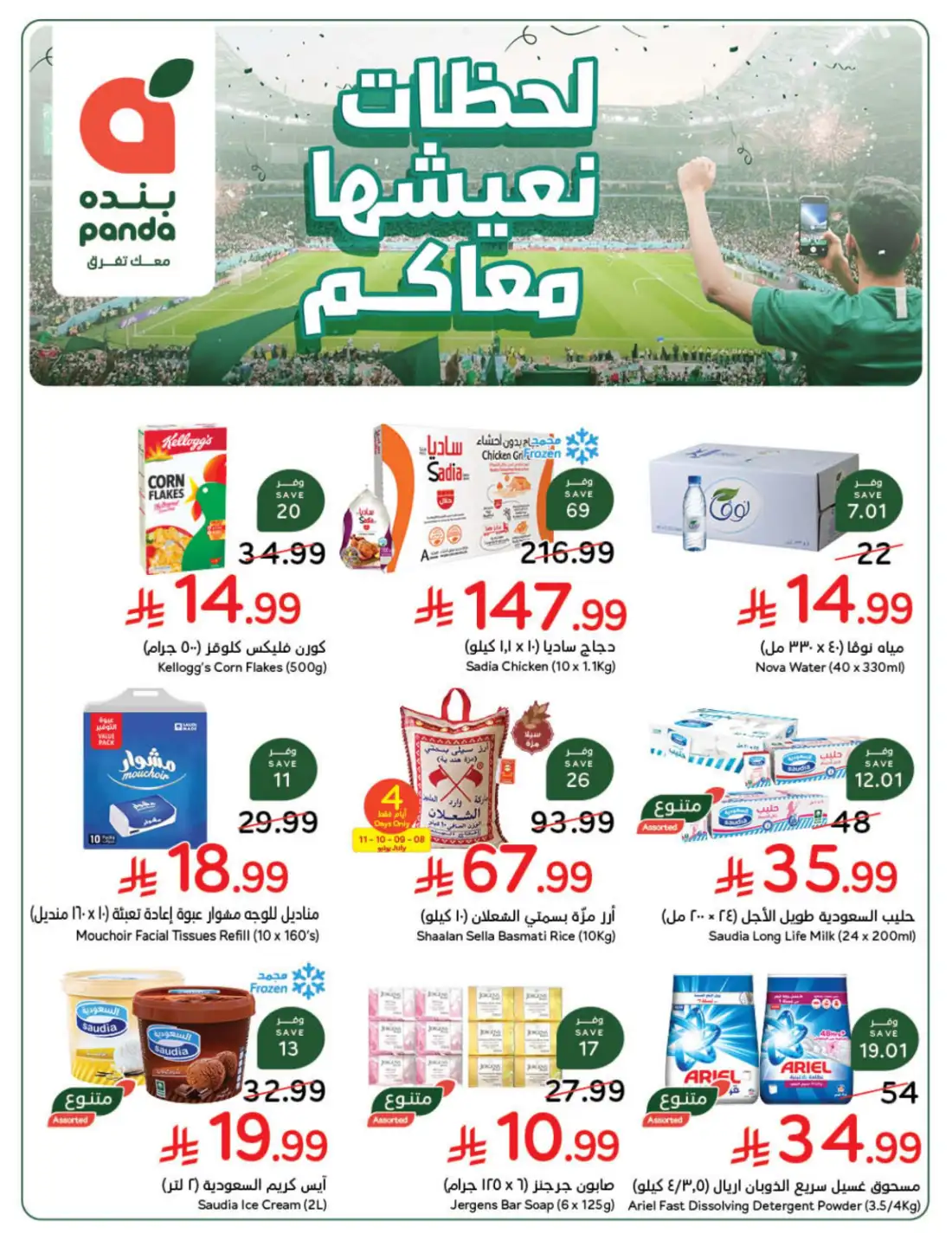 Hyper Panda Saudi Weekly Offers | Latest Flyer page 1