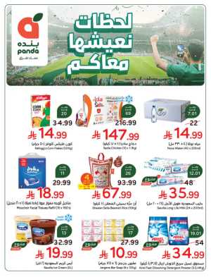Hyper Panda Saudi Weekly Offers | Latest Flyer flyer cover