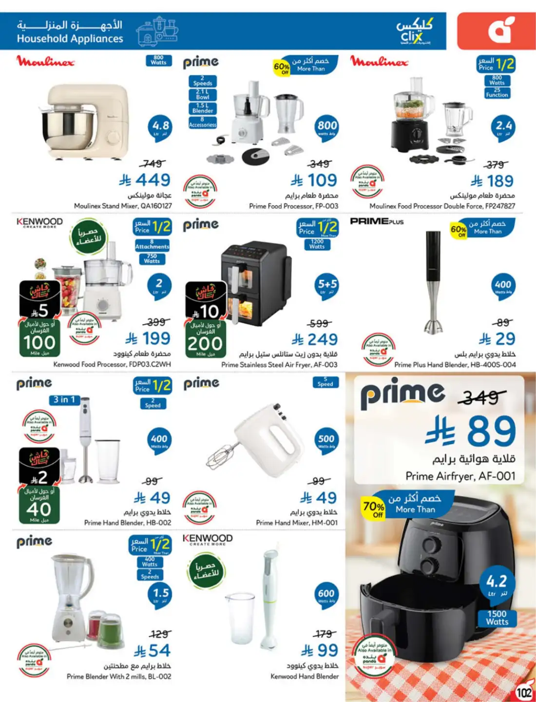 Hyper Panda Saudi Weekly Offers | Latest Flyer page 100