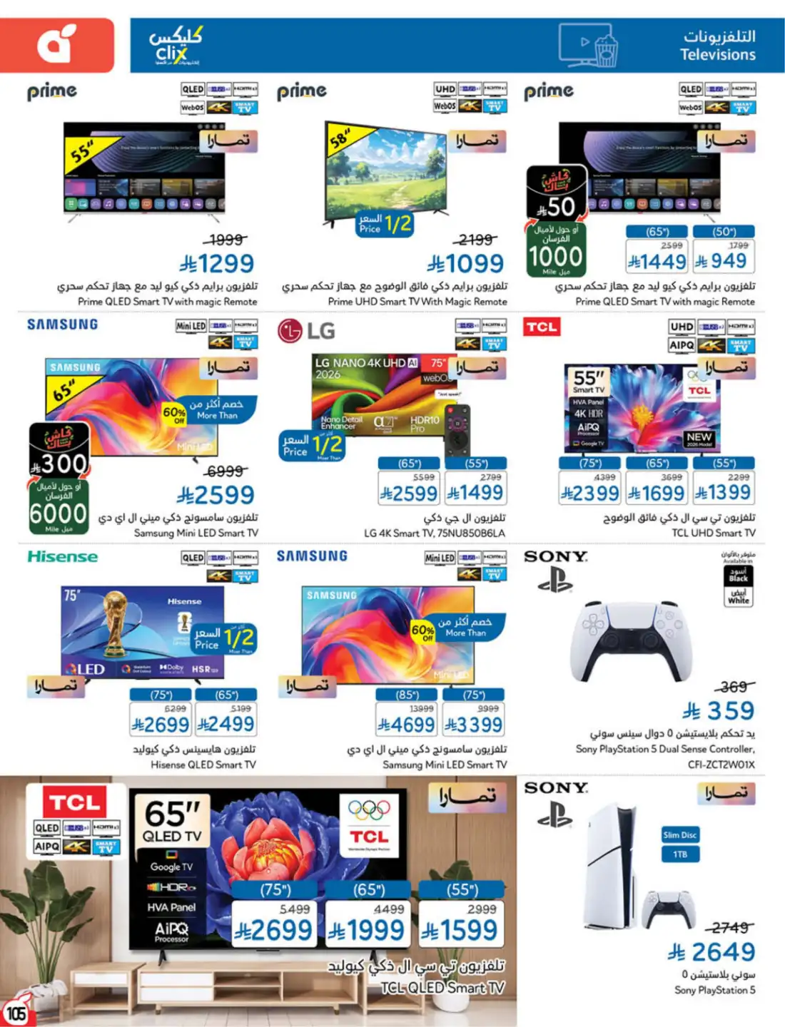 Hyper Panda Saudi Weekly Offers | Latest Flyer page 101