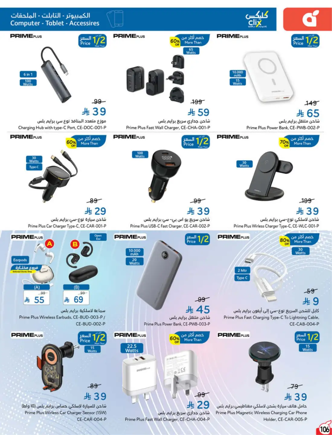 Hyper Panda Saudi Weekly Offers | Latest Flyer page 102