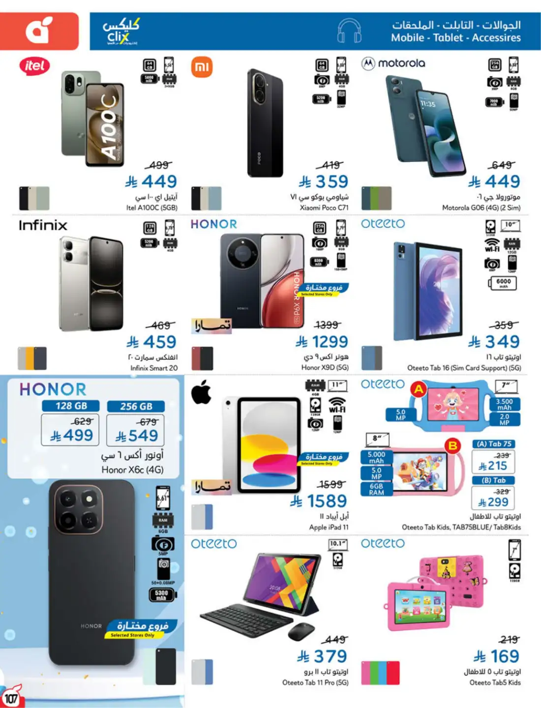 Hyper Panda Saudi Weekly Offers | Latest Flyer page 103