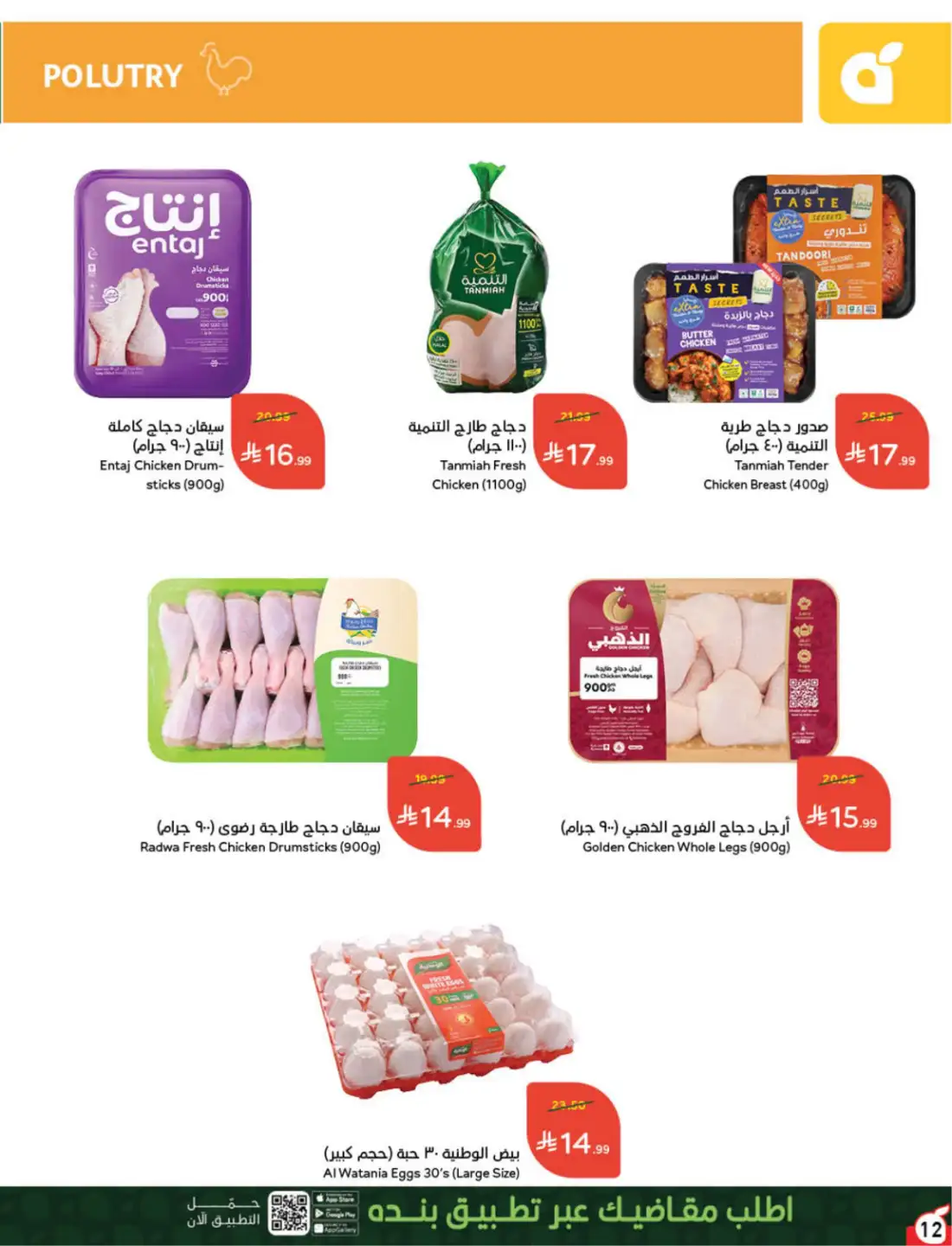Hyper Panda Saudi Weekly Offers | Latest Flyer page 11