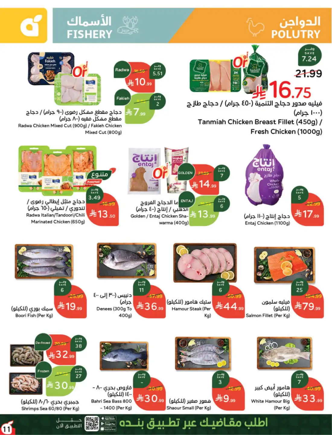 Hyper Panda Saudi Weekly Offers | Latest Flyer page 12