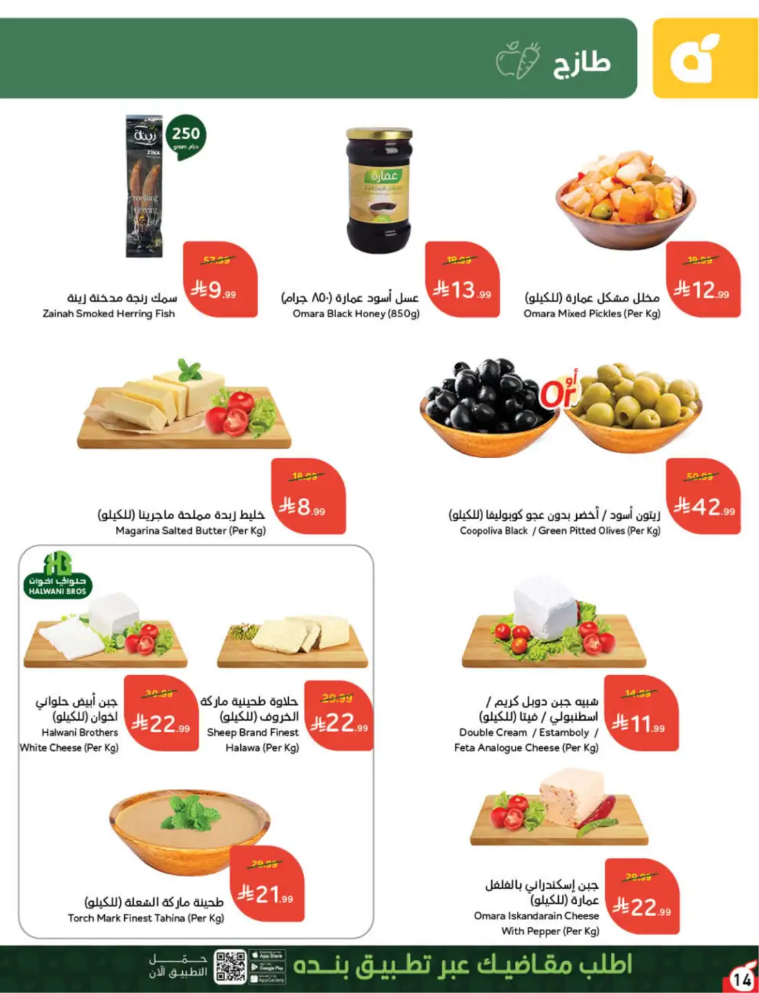 Hyper Panda Saudi Weekly Offers | Latest Flyer page 14