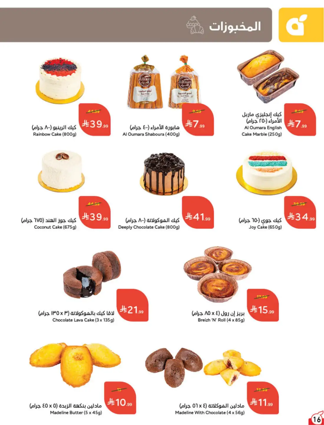 Hyper Panda Saudi Weekly Offers | Latest Flyer page 16