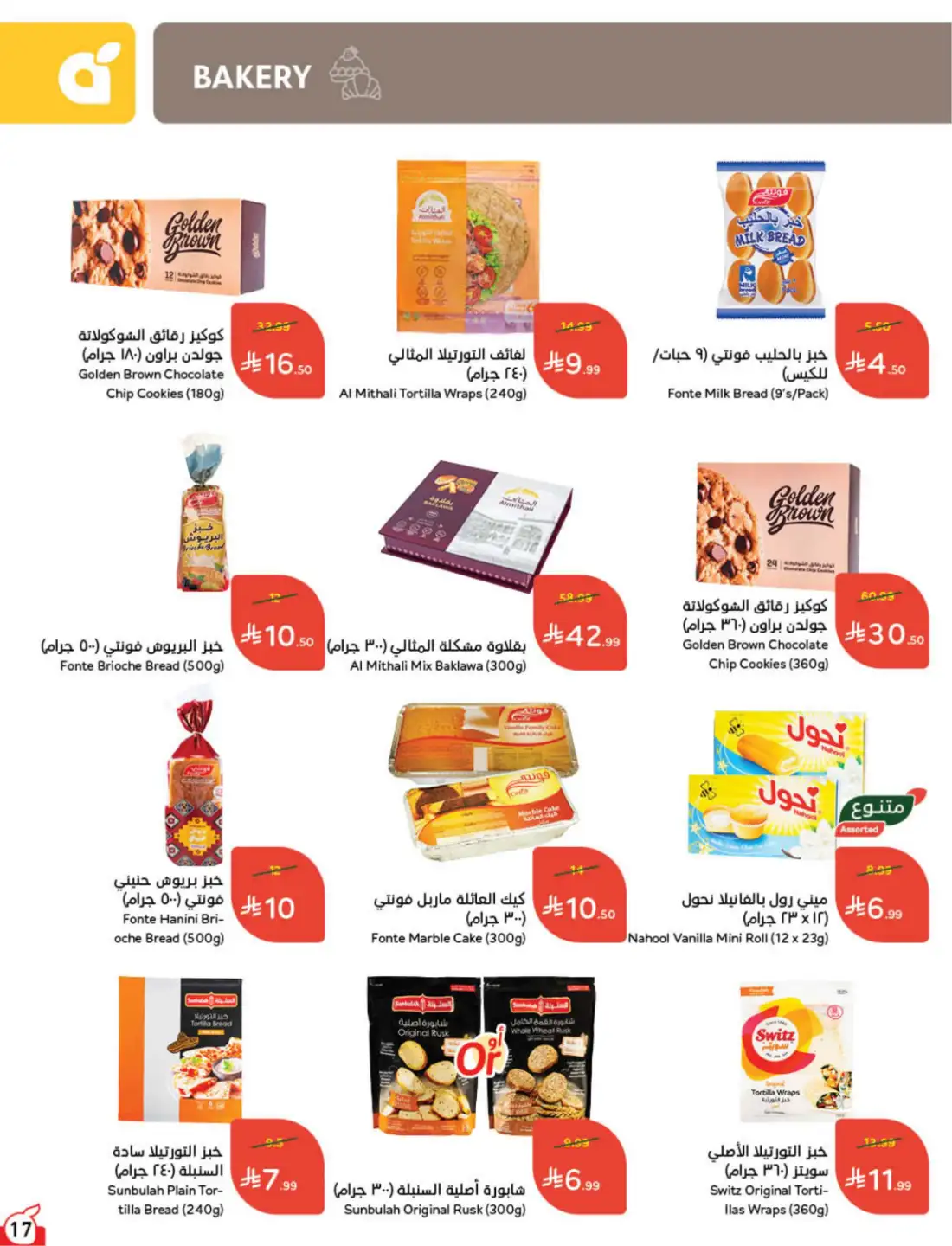 Hyper Panda Saudi Weekly Offers | Latest Flyer page 17